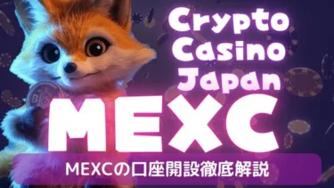 初心者向け MEXC 口座開設 完全マニュアル