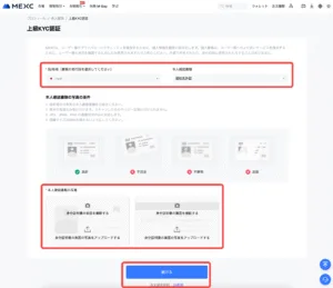 MEXC 口座開設 KYC