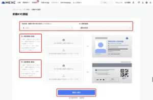 MEXC 口座開設 KYC