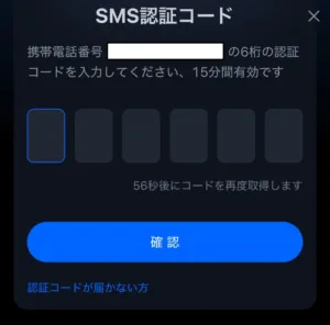 MEXC 口座開設 SMS認証