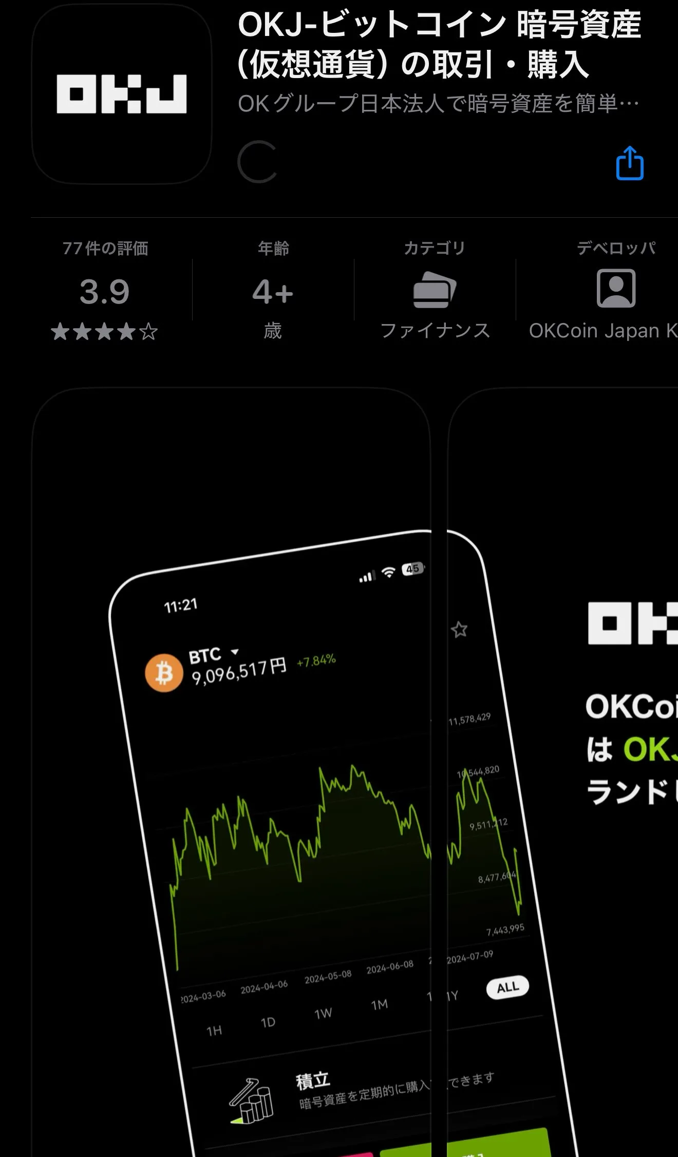 OKJ仮想通貨アプリ